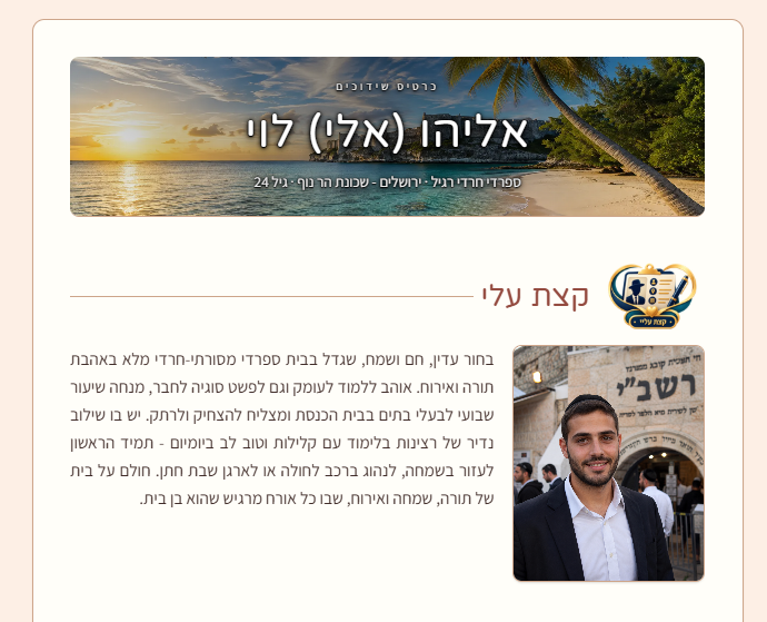 דוגמת כרטיס שידוכים - כותרת וקצת עלי